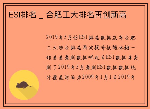 ESI排名 _ 合肥工大排名再创新高