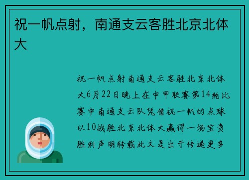 祝一帆点射，南通支云客胜北京北体大