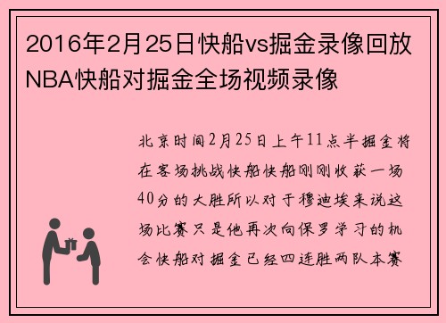 2016年2月25日快船vs掘金录像回放 NBA快船对掘金全场视频录像