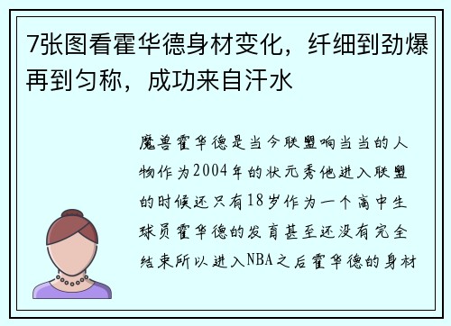 7张图看霍华德身材变化，纤细到劲爆再到匀称，成功来自汗水