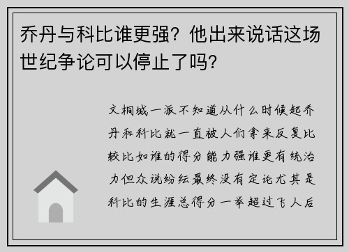 乔丹与科比谁更强？他出来说话这场世纪争论可以停止了吗？