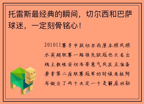 托雷斯最经典的瞬间，切尔西和巴萨球迷，一定刻骨铭心！